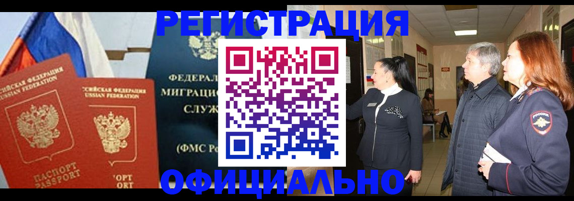 прописка 2025 в Кореновске