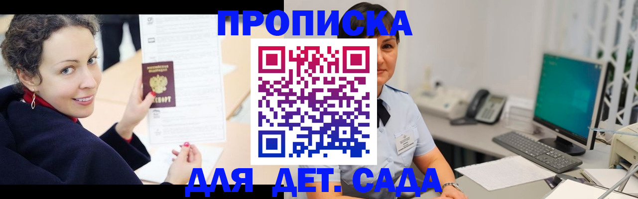 прописка для работы в Кореновске