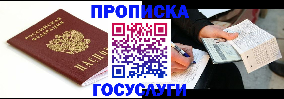 прописка поиск в Кореновске