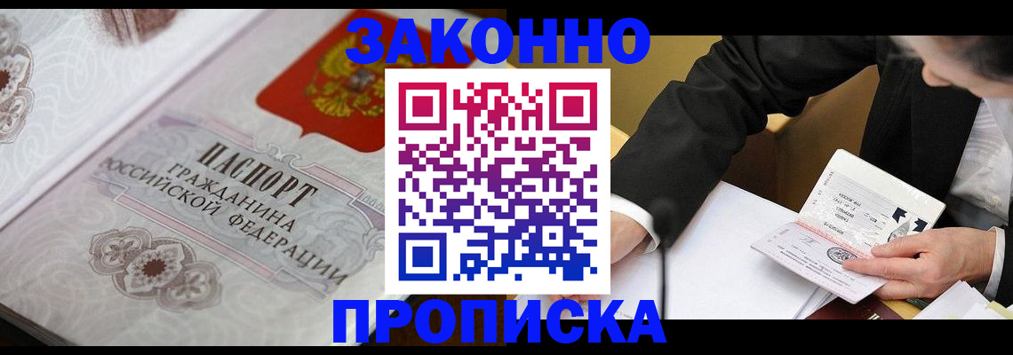 временная прописка в Кореновске